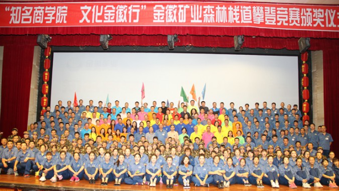 2016全國(guó)商學(xué)院，走進(jìn)中西部“知名商學(xué)院?文化金徽行”活動(dòng)在金徽股份隆重舉行