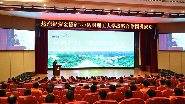 金徽股份與昆明理工大學簽訂戰(zhàn)略合作協(xié)議隴南市委副書記、市長崔景瑜出席并致辭